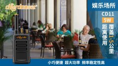 娛樂場所該使用什么樣的對講機(jī)？